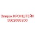 Оригинальный кронштейн 5562088200 Epiroc в заводской упаковке