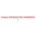 Кронштейн Epiroc 5580080571 с титановым сплавом