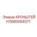 Оригинальный кронштейн Epiroc 5580084071 для буровых установок