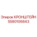 Оригинальный кронштейн Epiroc артикул 5580106843