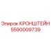 Оригинальный кронштейн Epiroc 5590009739 в сборе