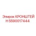 Фото кронштейна Epiroc деталь №5590017444