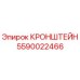 Кронштейн бурового оборудования Epiroc артикул 5590022466