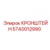 Изображение кронштейна Epiroc артикул 5740012990 для буровых установок