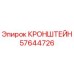 Оригинальный кронштейн Epiroc 57644726