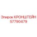 Фото кронштейна 57790479 Epiroc
