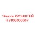 Кронштейн для гидрораспределителей 9106006667