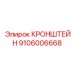 Кронштейн для блоков управления 9106006668
