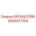 Кронштейн 9106077104 Epiroc для буровых установок