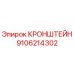 Оригинальный кронштейн 9106214302 производства Epiroc
