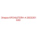 2653261640 КРОНШТЕЙН-А Epiroc