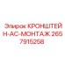Кронштейн-AC-монтаж для электрооборудования 2657915258 Epiroc
