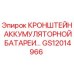 Фото оригинального кронштейна аккумуляторной батареи GS12014966 от Epiroc