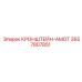 Кронштейн АМОТ артикул 2657807851 производитель Epiroc