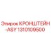 1310109500 КРОНШТЕЙН-ASY Epiroc