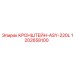1202658100 КРОНШТЕЙН-ASY-220L Epiroc