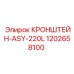 1202658100 КРОНШТЕЙН-ASY-220L Epiroc