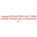 1310151300 КРОНШТЕЙН-ASY-ТОРМОЗНЫЕ ТРОСЫ-XAU-8 Epiroc