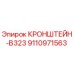 Фото кронштейна 9110971563 для буровых станков Epiroc