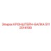 5112014199 КРОНШТЕЙН-БАЛКА Epiroc