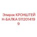 5112014199 КРОНШТЕЙН-БАЛКА Epiroc