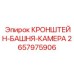 Панорамный стабилизатор камеры 2657975906 производства Epiroc для буровых вышек