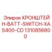 1310856800 КРОНШТЕЙН-BATT-SWITCH-XAS400-CD Epiroc