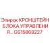 Кронштейн для систем управления буровых станков Epiroc артикул GS15869227