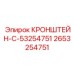 2653254751 КРОНШТЕЙН-C-53254751 Epiroc