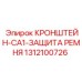 1312100726 КРОНШТЕЙН-CA1-ЗАЩИТА РЕМНЯ Epiroc
