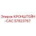 Фото кронштейна CAC 57823767 производства Epiroc