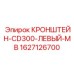 Кронштейн левый CD300 MB 1627126700 для промышленных буровых установок Epiroc