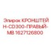 Кронштейн правый CD300 MB 1627126800 для буровых установок Epiroc