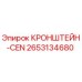 2653134680 КРОНШТЕЙН-CEN Epiroc