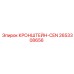 2653308656 КРОНШТЕЙН-CEN Epiroc