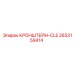 2653159414 КРОНШТЕЙН-CLE Epiroc