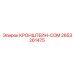 2653261475 КРОНШТЕЙН-COM Epiroc