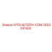 2653341400 КРОНШТЕЙН-COM Epiroc