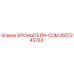 2657245763 КРОНШТЕЙН-COM Epiroc