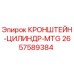 2657589384 КРОНШТЕЙН-ЦИЛИНДР-MTG Epiroc