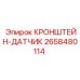 Оригинальный кронштейн-датчик Epiroc 2658480114 для горного оборудования