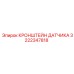 Кронштейн артикул 3222347818 Epiroc с виброзащитой