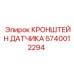 Усиленный кронштейн для датчиков 5740012294 буровых машин Epiroc