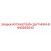Оригинальный кронштейн датчика Epiroc артикул 8440365910