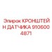 Высокоточное крепление для сенсоров 9106004871 от Epiroc