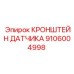 Регулируемый кронштейн для сенсоров 9106004998 Epiroc