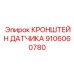 Прецизионный кронштейн арт.9106060780 Epiroc