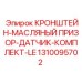 1310095702 КРОНШТЕЙН-МАСЛЯНЫЙ ПРИЗОР-ДАТЧИК-КОМПЛЕКТ-LE Epiroc