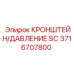Кронштейн для датчиков давления Epiroc 3716707800