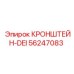Крепежный кронштейн 56247083 для систем управления буровых установок